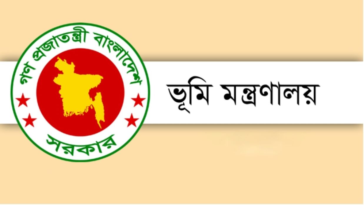 ভূমি মন্ত্রণালয়ে ২৩৮ পদে নিয়োগ