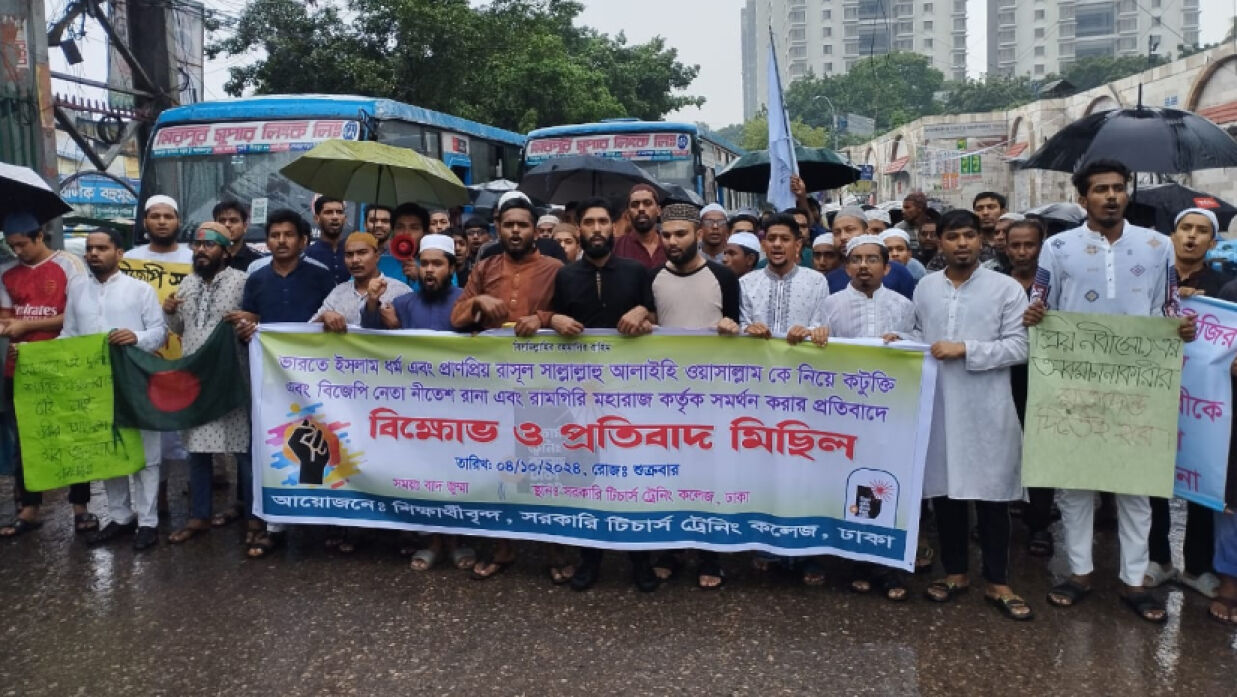 মহানবী হযরত মুহাম্মদ (স)-কে নিয়ে কটূক্তির প্রতিবাদে ঢাকা টিটিসির শিক্ষার্থীদের মিছিল
