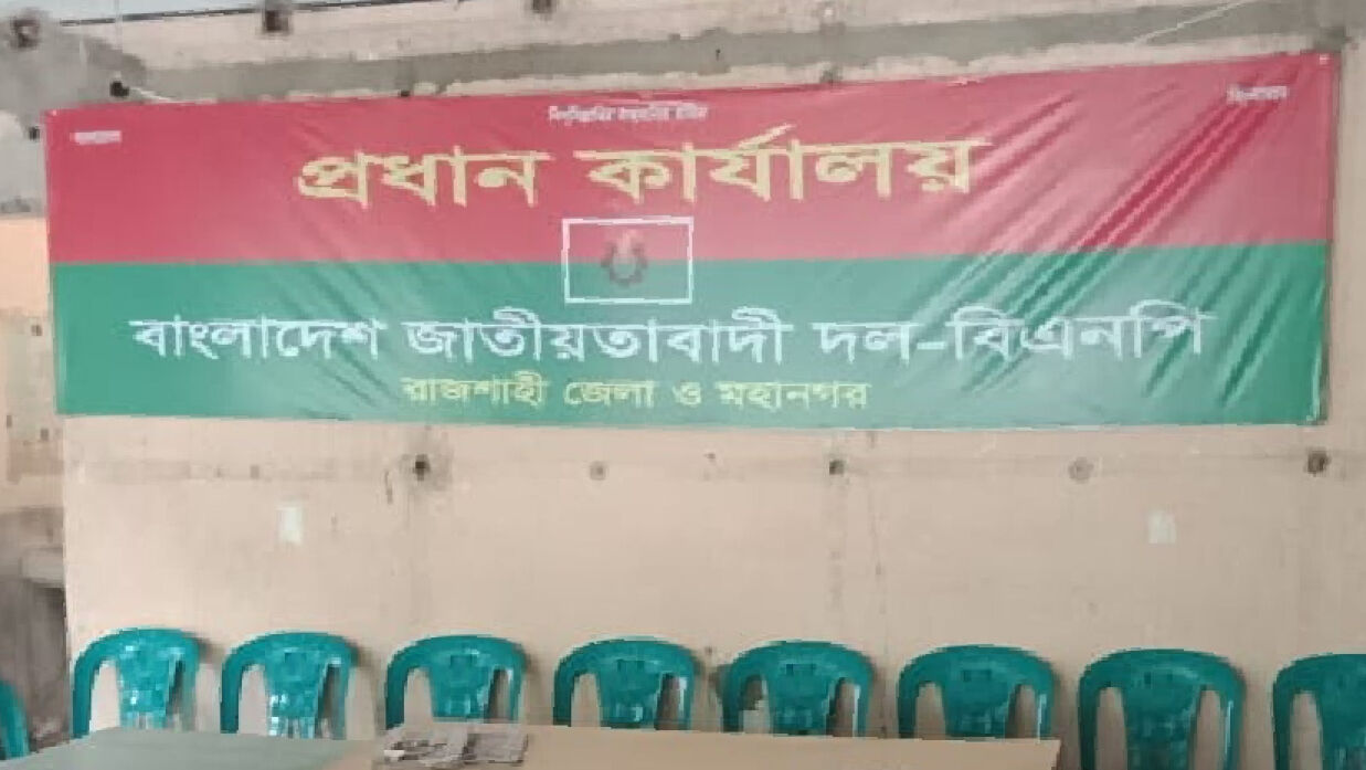 ব্যক্তিমালিকানাধীন দুটি কক্ষে দলীয় কার্যালয়