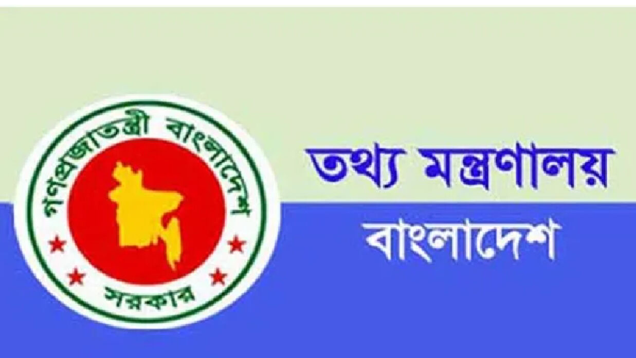তথ্য মন্ত্রণালয় লোগো