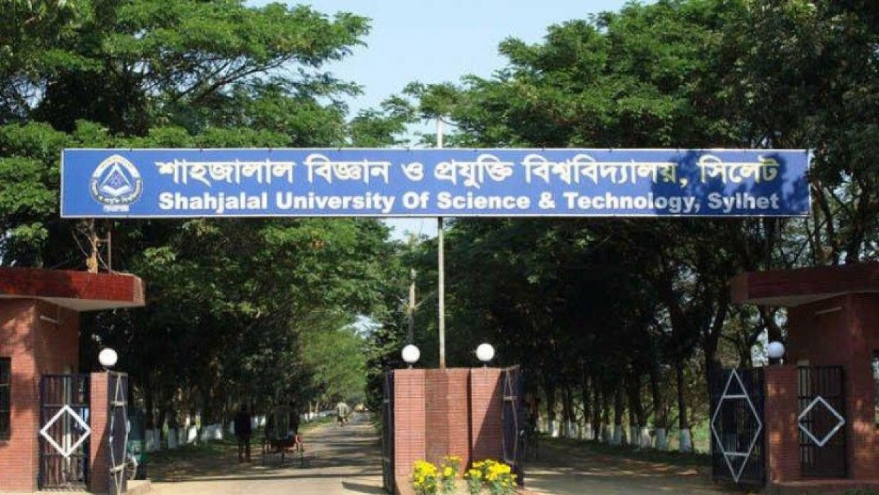 শাহজালাল বিজ্ঞান ও প্রযুক্তি বিশ্ববিদ্যালয়
