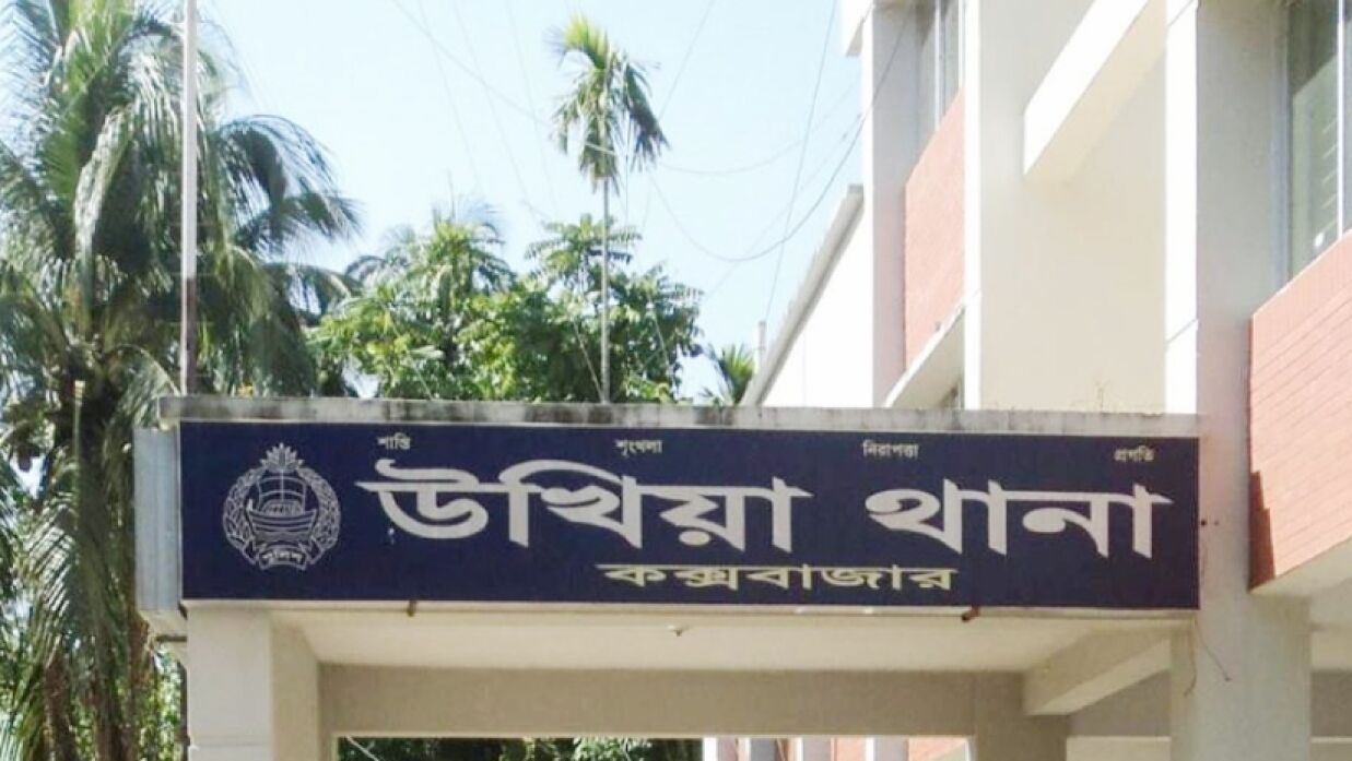 উখিয়া থানা