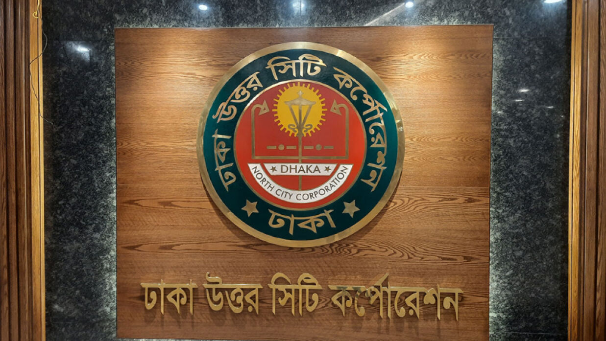 ঢাকা উত্তর সিটি করপোরেশন (ডিএনসিসি) নিয়োগ দেবে ১৫৮ জন কর্মী