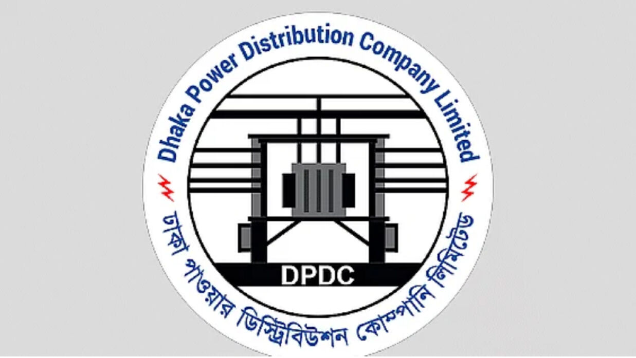 ঢাকা পাওয়ার ডিস্ট্রিবিউশন কোম্পানি লিমিটেড (ডিপিডিসি)