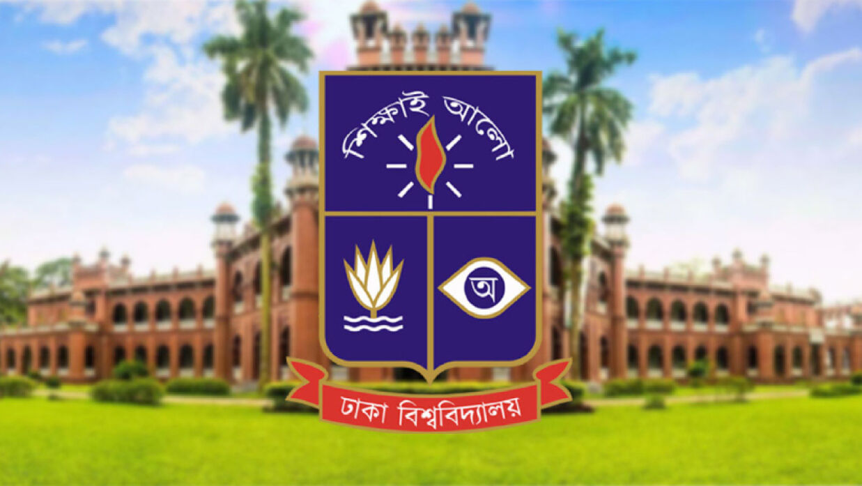 ঢাকা বিশ্ববিদ্যালয়