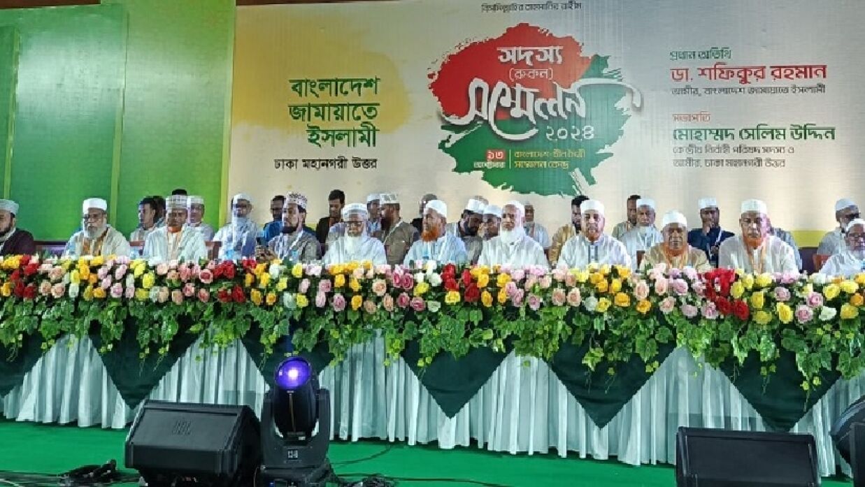 জামায়াতের রুকন সম্মেলন