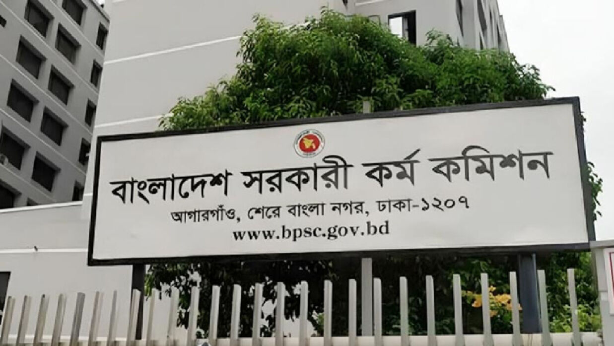 বাংলাদেশ সরকারি কর্ম কমিশন (পিএসসি)