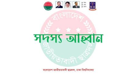 ঢাবিতে ছাত্রদলের সদস্য ফরম বিতরণ শুরু