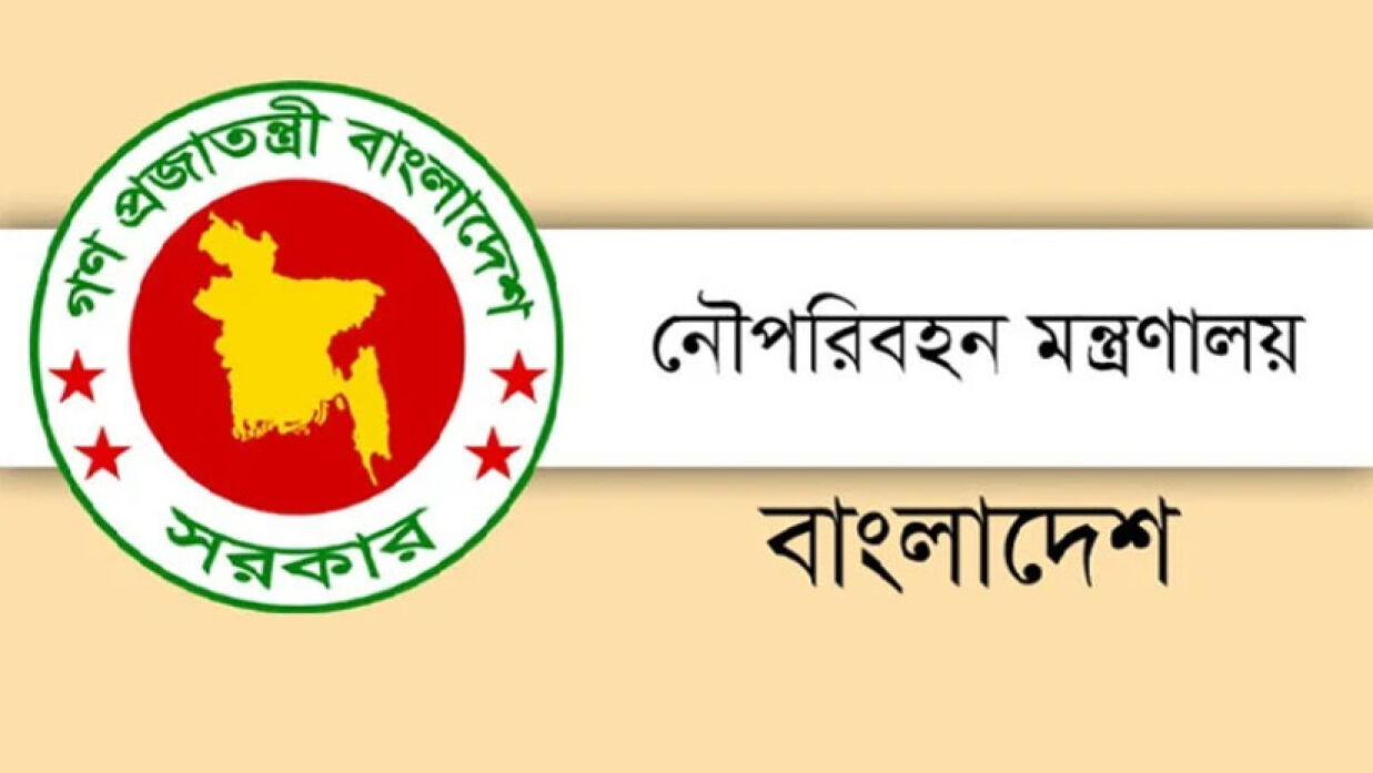 নৌপরিবহন মন্ত্রণালয়ের নৌশিক্ষা ও প্রশিক্ষণ শাখায় ১১৩ জনের নিয়োগে বিজ্ঞপ্তি