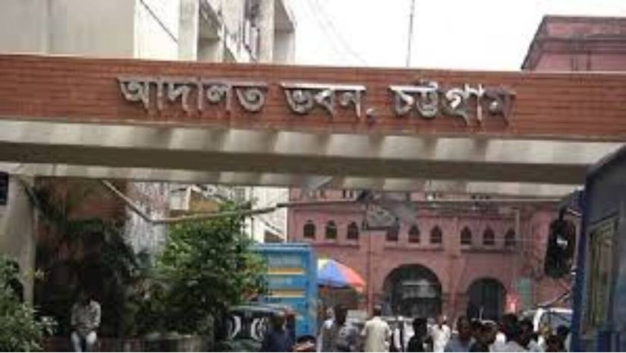 চিফ মেট্রোপলিটন ম্যাজিস্ট্রেট-এর কার্যালয়, চট্টগ্রাম