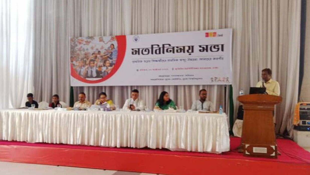 মতবিনিময় সভায় বক্তারা