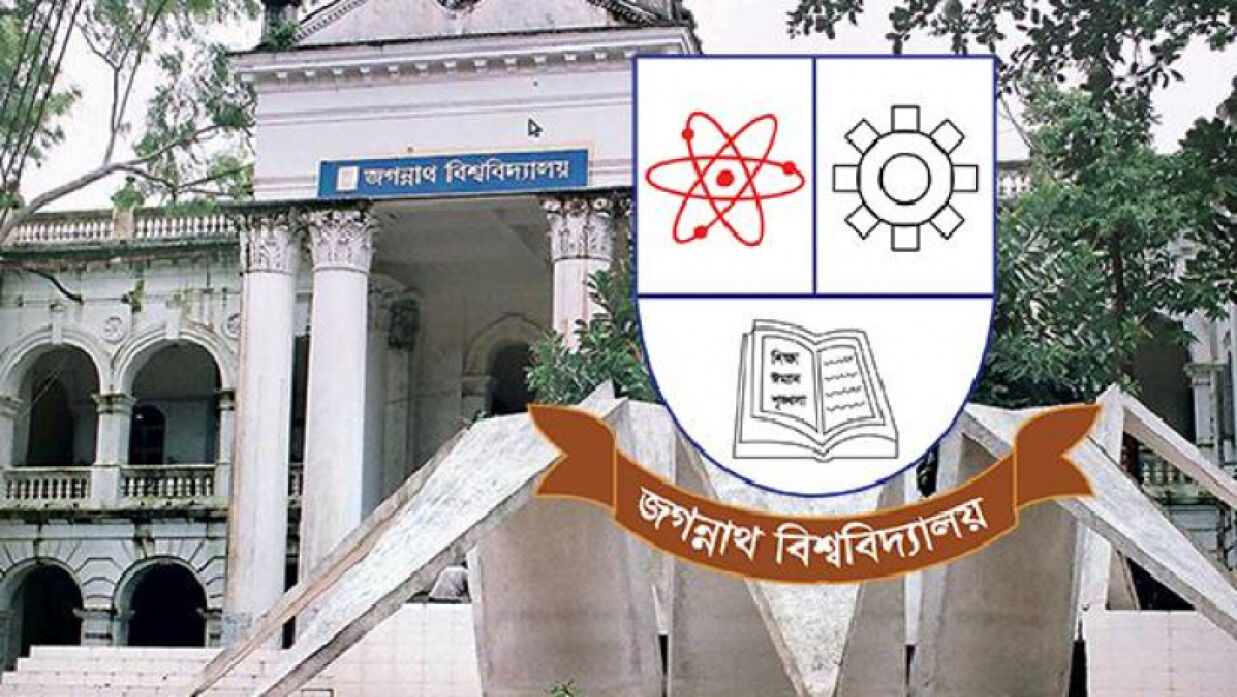 জগন্নাথ বিশ্ববিদ্যালয়