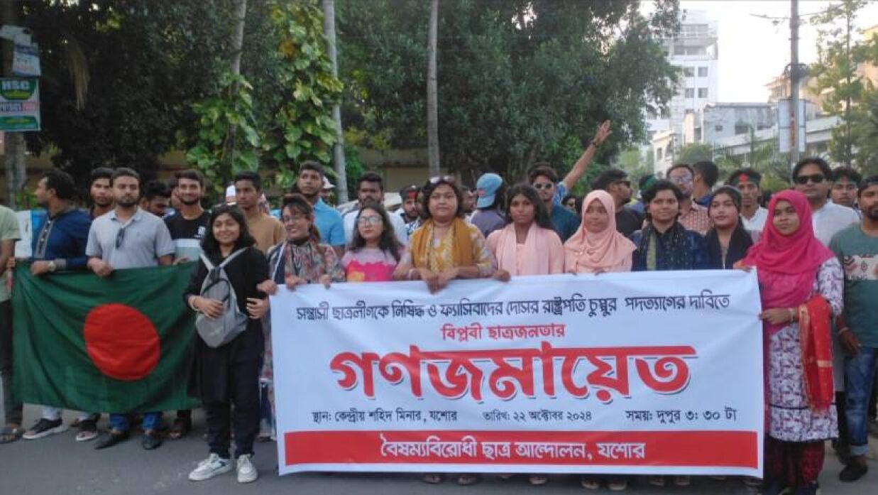 গণজমায়েত ও বিক্ষোভ মিছিল