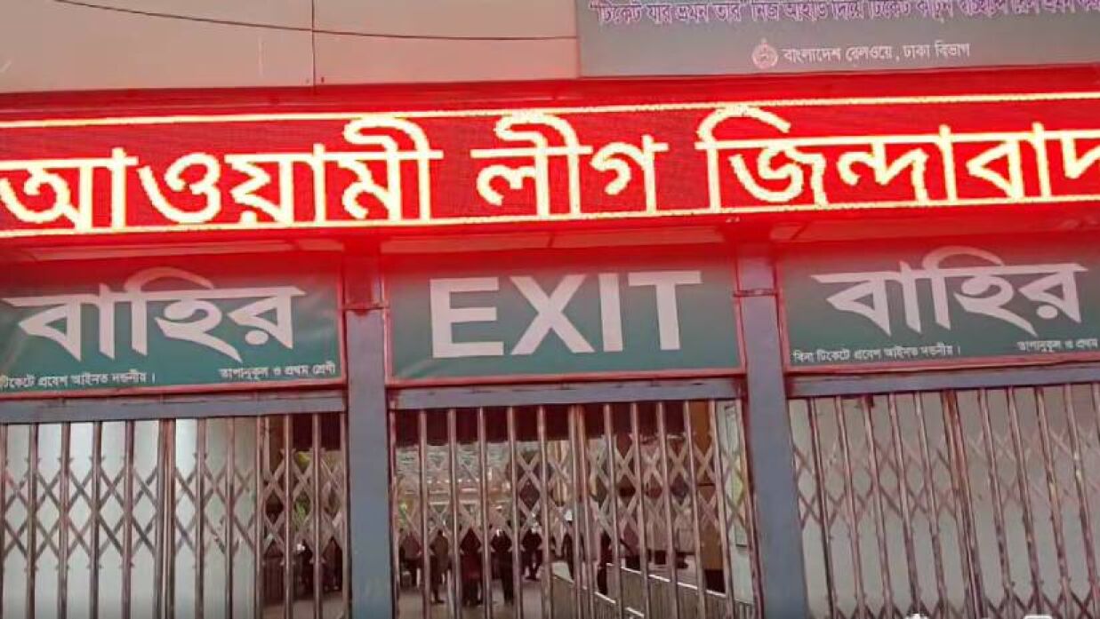 ট্রেনের সময়সূচির ঠিক নেই, চলছে ‘আওয়ামী লীগ জিন্দাবাদ’