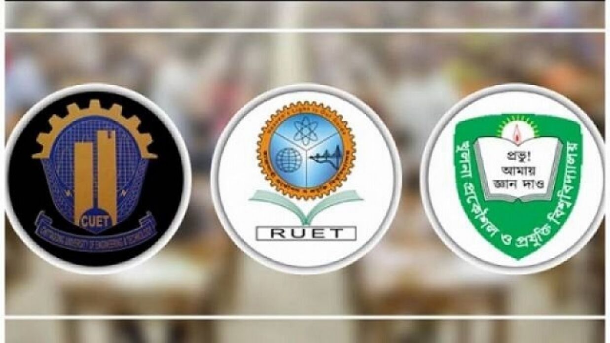 প্রকৌশল গুচ্ছের তিন বিশ্ববিদ্যালয়