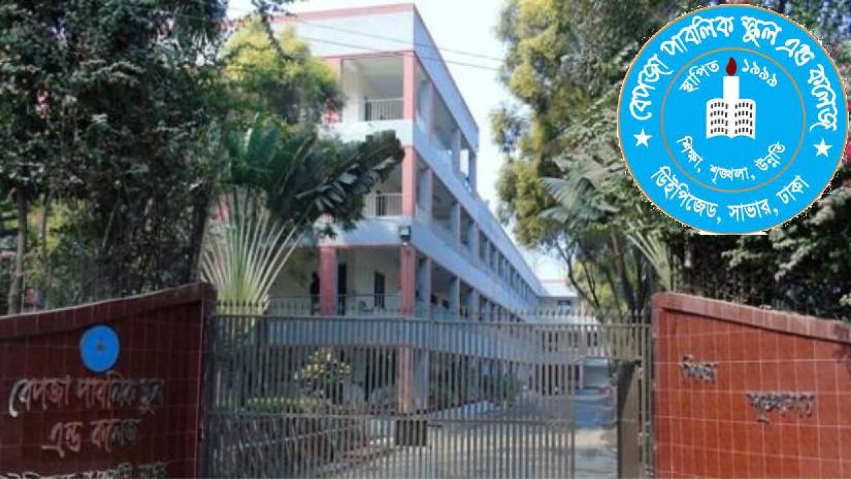 বেপজা পাবলিক স্কুল অ্যান্ড কলেজ, ডিইপিজেড, গণকবাড়ী, সাভার, ঢাকা