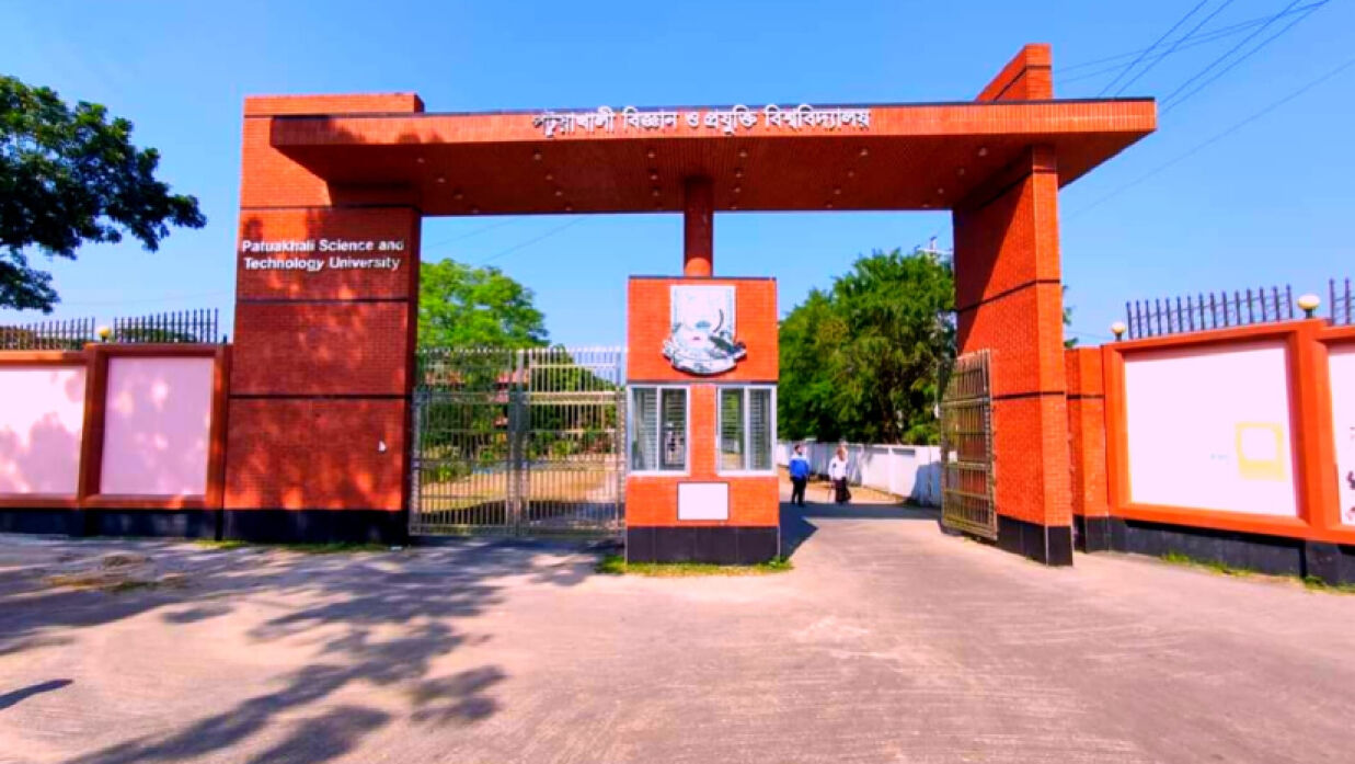 পটুয়াখালী বিজ্ঞান ও প্রযুক্তি বিশ্ববিদ্যালয়