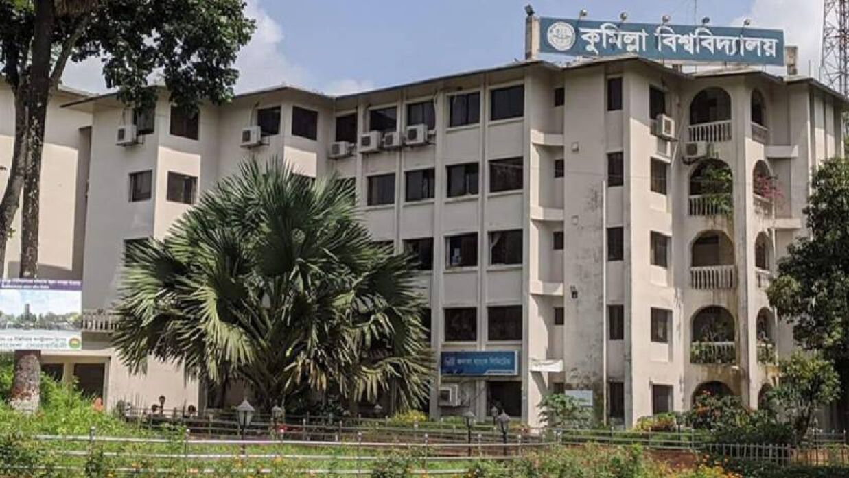 কুমিল্লা বিশ্ববিদ্যালয়