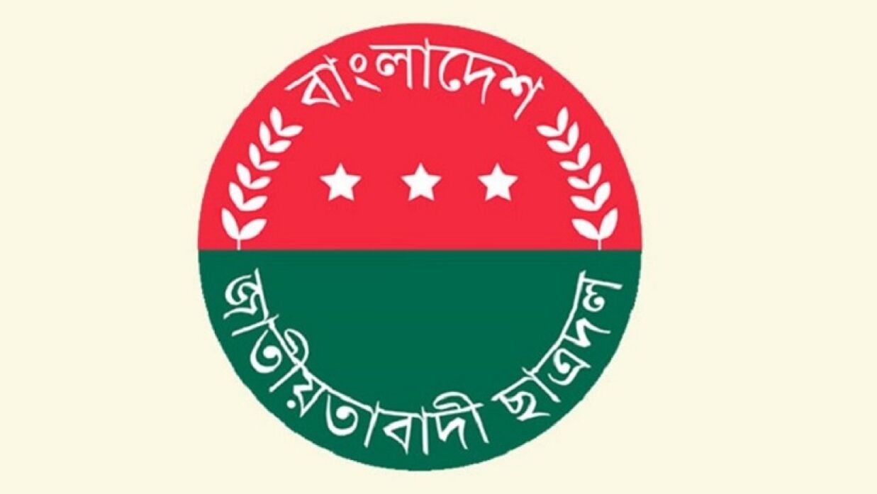 জাতীয়তাবাদী ছাত্রদল