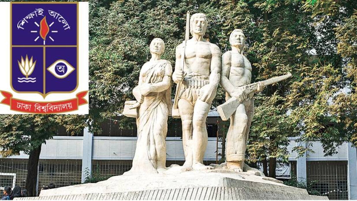 ঢাকা বিশ্ববিদ্যালয়ে বিভিন্ন পদে চাকরির সুযোগ