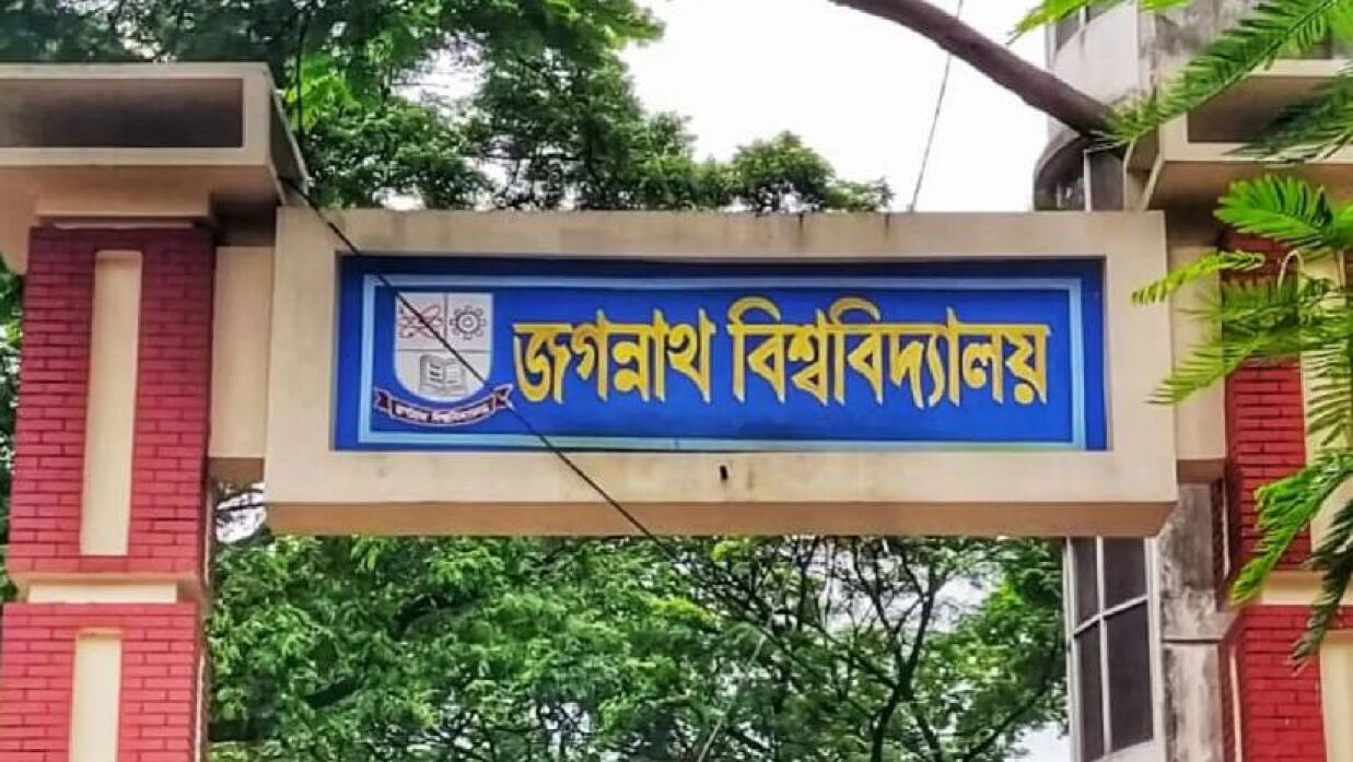 জগন্নাথ বিশ্ববিদ্যালয়