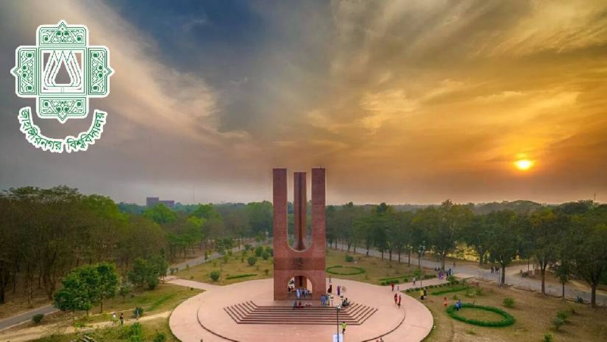 জাহাঙ্গীরনগর বিশ্ববিদ্যালয় (জাবি)