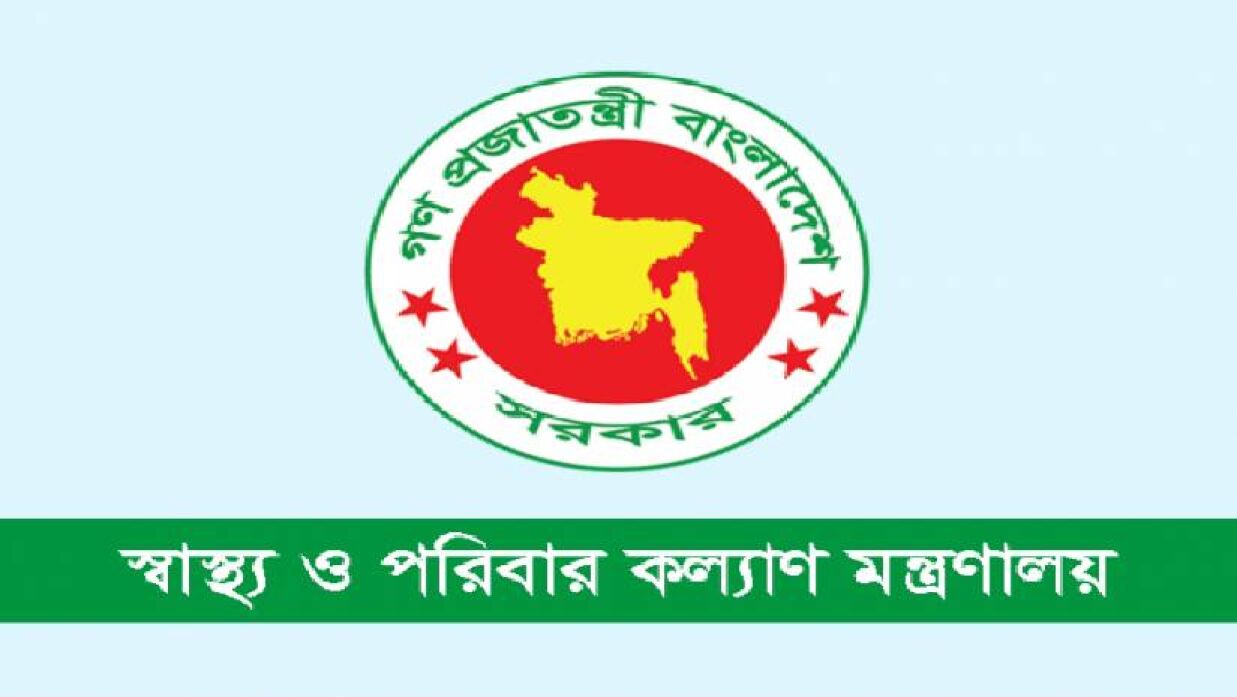 স্বাস্থ্য ও পরিবার কল্যাণ মন্ত্রণালয়