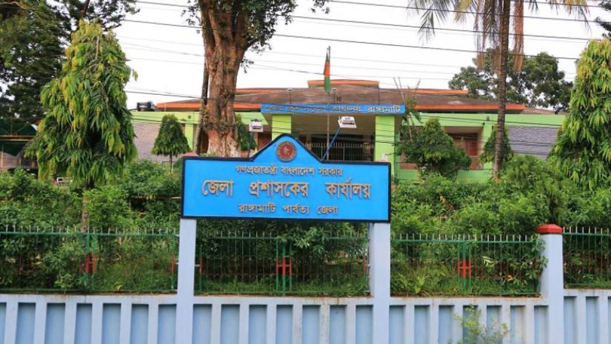 জেলা প্রশাসকের কার্যালয়, রাঙামাটি