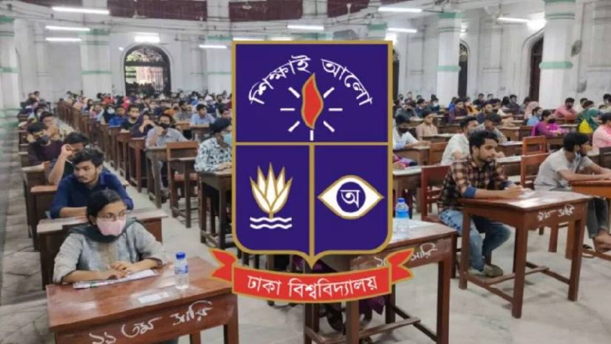 ঢাকা বিশ্ববিদ্যালয়