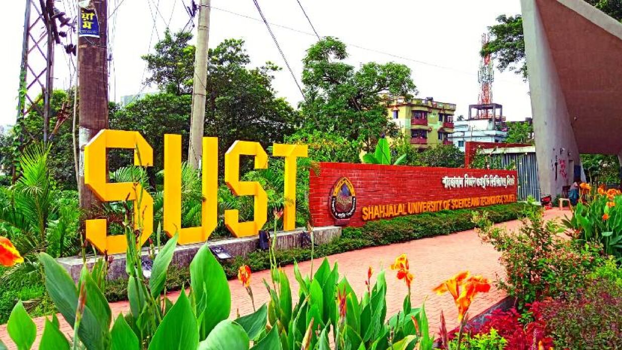 শাহজালাল বিজ্ঞান ও প্রযুক্তি বিশ্ববিদ্যালয় (শাবিপ্রবি)