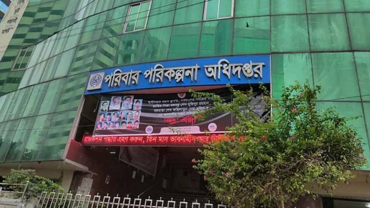 বিল পরিশোধের ছয় বছরেও মালামাল বুঝে পায়নি পরিবার পরিকল্পনা অধিদপ্তর