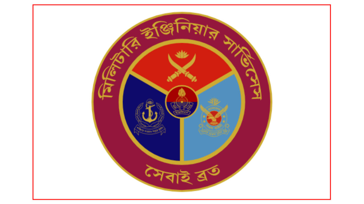মিলিটারি ইঞ্জিনিয়ার সার্ভিসেস (এমইএস) নিয়োগ দেবে ১৯০ কর্মকর্তা