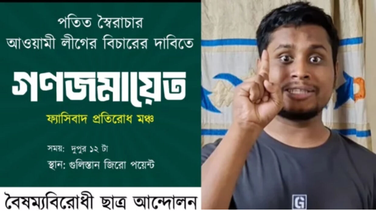 বৈষম্যবিরোধী ছাত্র আন্দোলনের গণজমায়েতের কর্মসূচি