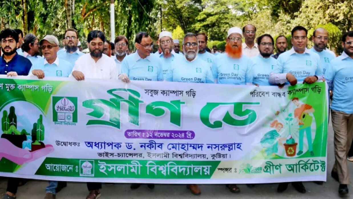 ‘গ্রিন ক্যাম্পাস ডে’ উপলক্ষে র্যালি