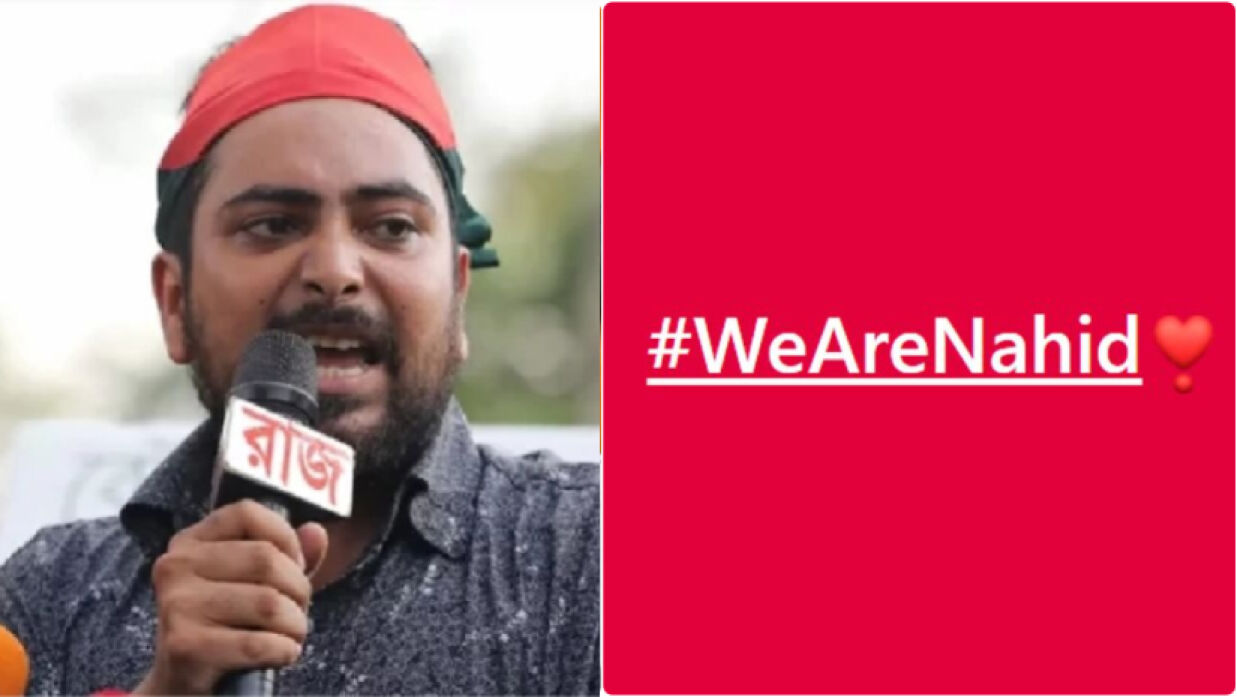 ফেসবুকজুড়ে ‘উই আর নাহিদ’ হ্যাশট্যাগ