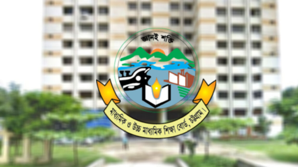চট্টগ্রাম শিক্ষা বোর্ড