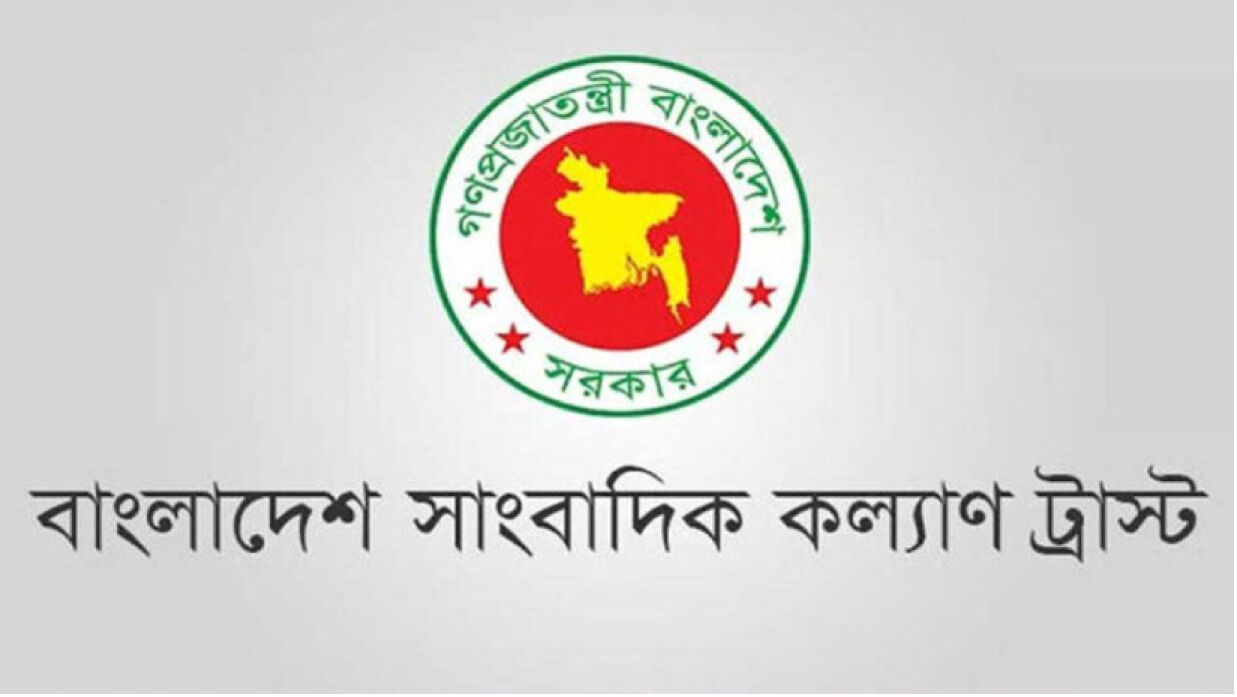 সাংবাদিকের মেধাবী সন্তানদের পড়াশোনায় মঞ্জুরি ও বৃত্তি বাংলাদেশ সাংবাদিক কল্যাণ ট্রাস্ট
