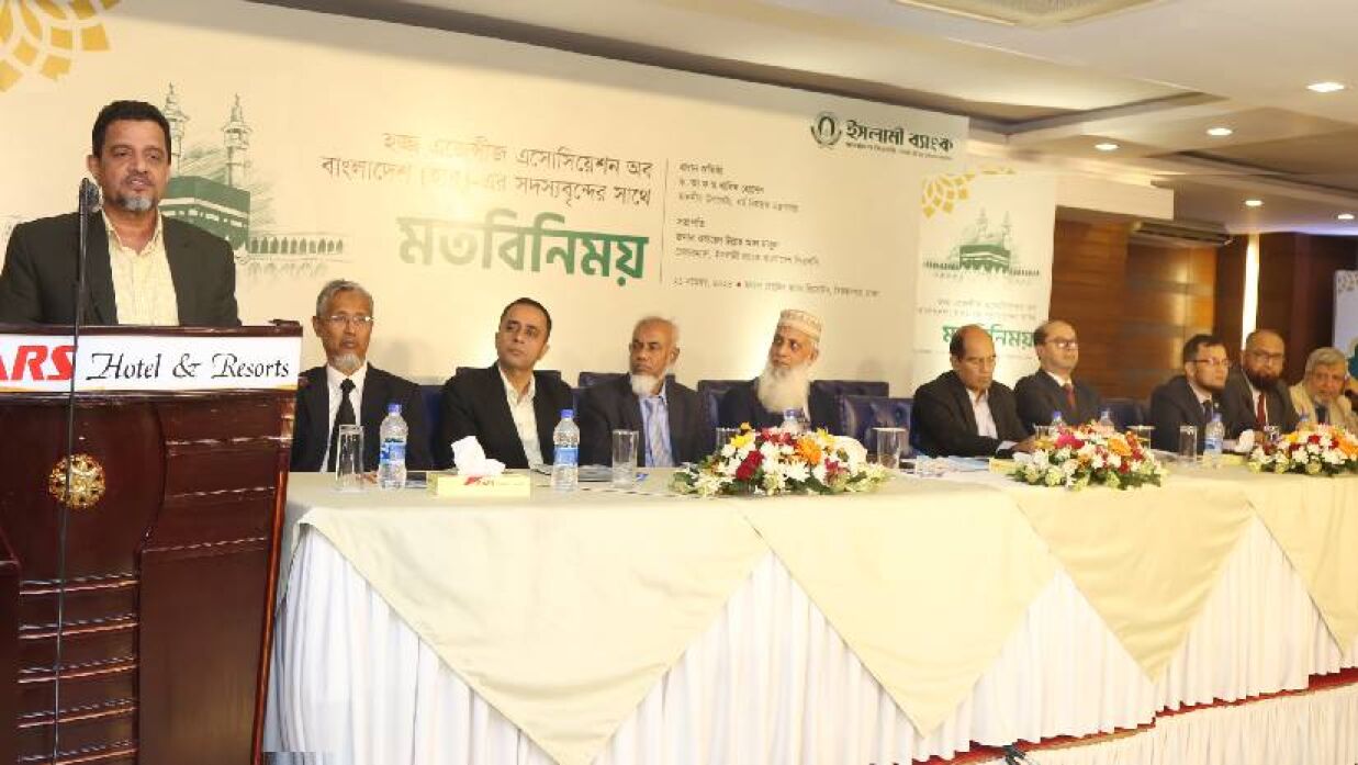 ইসলামী ব্যাংকের সঙ্গে হাবের মতবিনিময় সভা