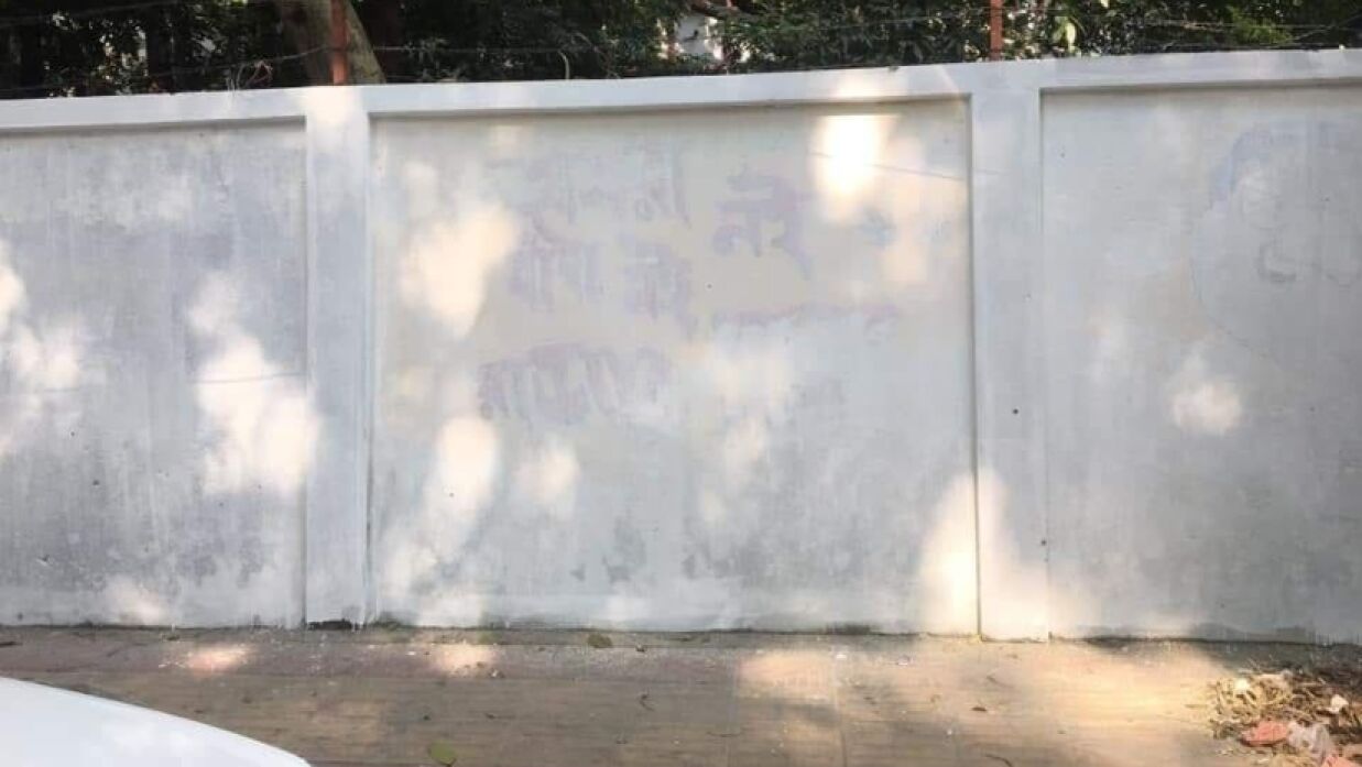 গ্রাফিতি, দেয়াল চিত্র ও লিখন মুছে ফেলা দেয়াল
