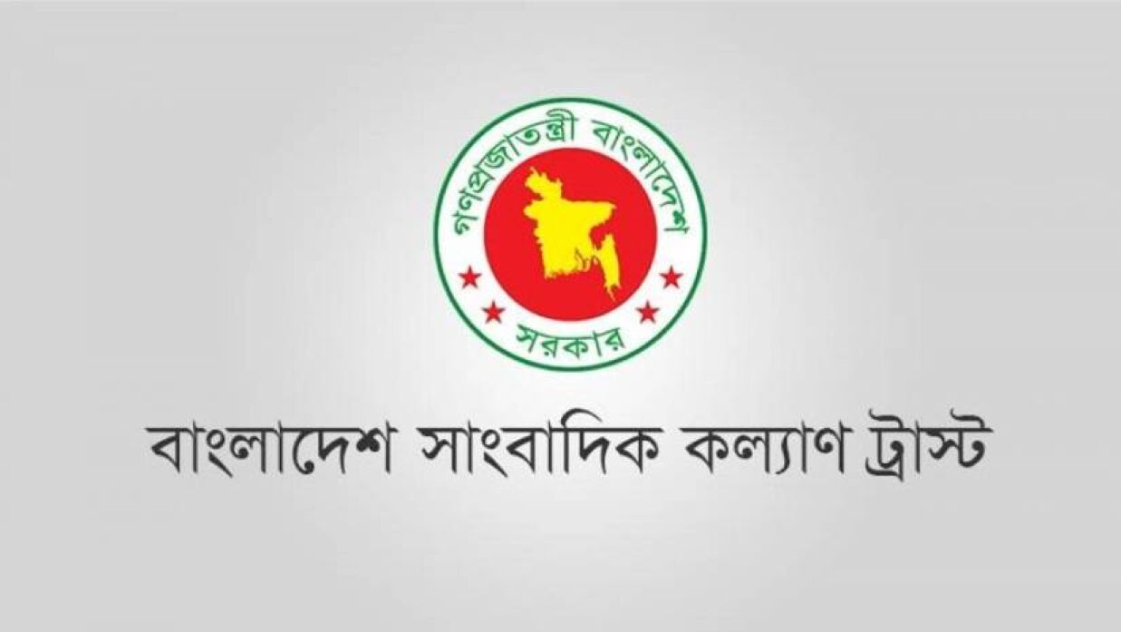 ৮ পদে ১০ কর্মী নিয়োগ দেবে বাংলাদেশ সাংবাদিক কল্যাণ ট্রাস্ট