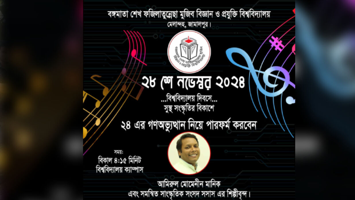 বশেফমুবিপ্রবিতে
সাংস্কৃতিক অনুষ্ঠানের আয়োজন করা হয়েছে