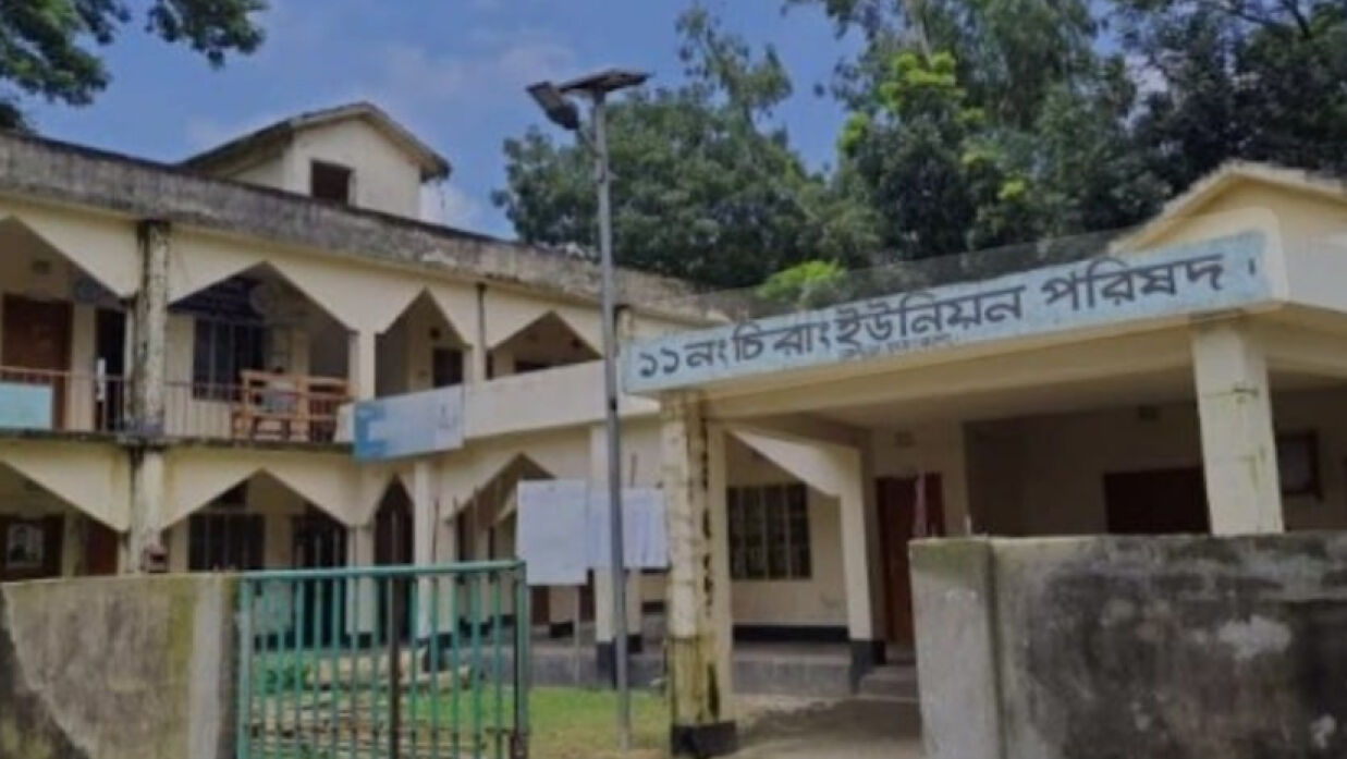 ১১নং চিরাং ইউনিয়ন পরিষদ