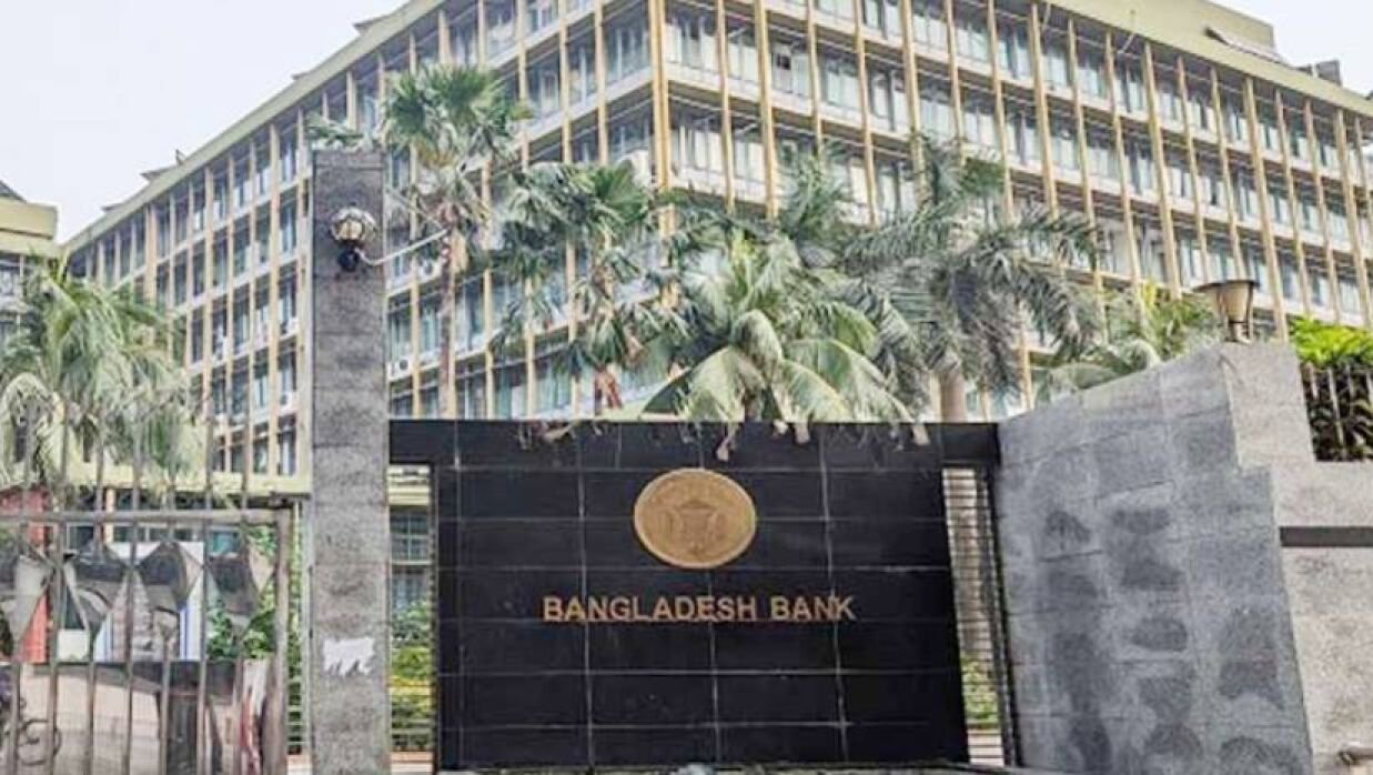 বাংলাদেশ ব্যাংক