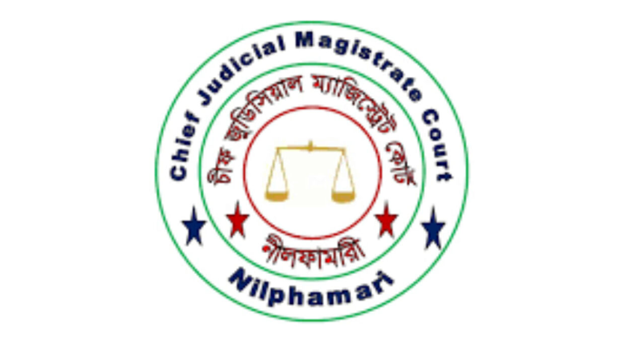 চিফ জুডিশিয়াল ম্যাজিস্ট্রেট আদালত নীলফামারী কর্মী নিয়োগ নিয়োগ দিচ্ছে