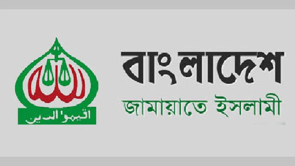 বাংলাদেশ জামায়াতে ইসলামী