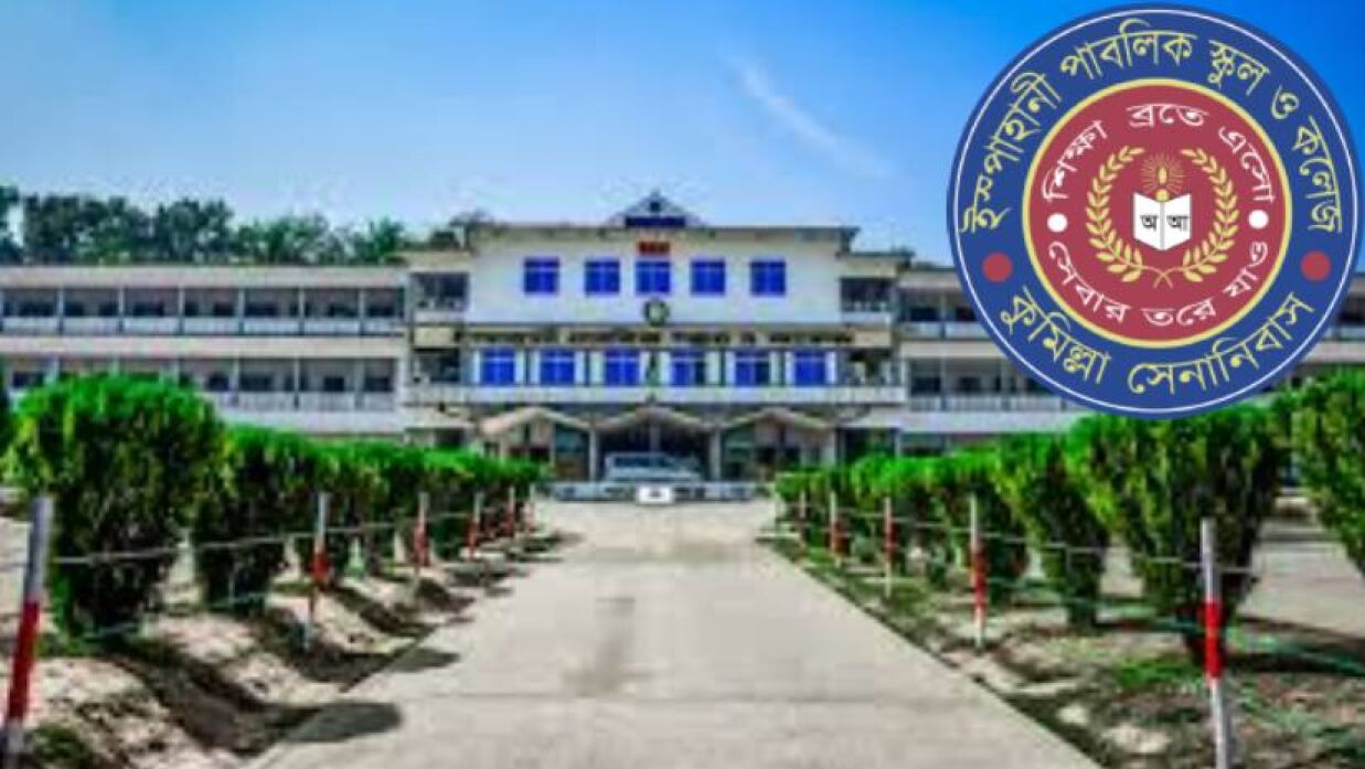 ১৪ শিক্ষক-কর্মকর্তা-কর্মচারী নিয়োগ দিচ্ছে ইস্পাহানী পাবলিক স্কুল অ্যান্ড কলেজ, কুমিল্লা