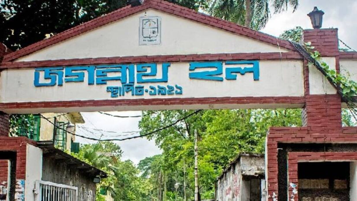 ঢাবির জগন্নাথ হল