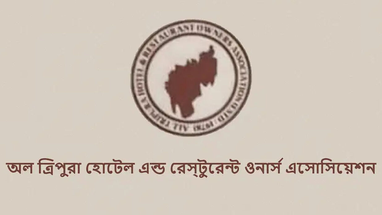 অল ত্রিপুরা হোটেল অ্যান্ড রেস্টুরেন্ট ওনার্স অ্যাসোসিয়েশন