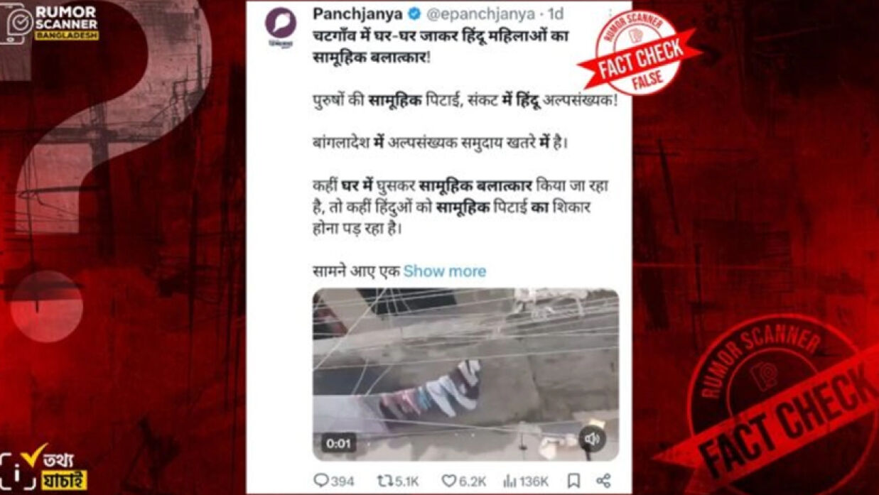 ফ্যাক্ট চেক