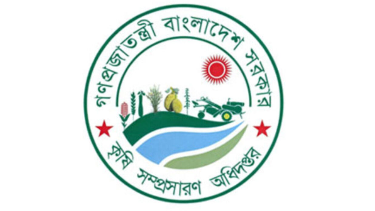 কৃষি সম্প্রসারণ অধিদপ্তর